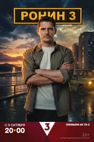 Постер сериала